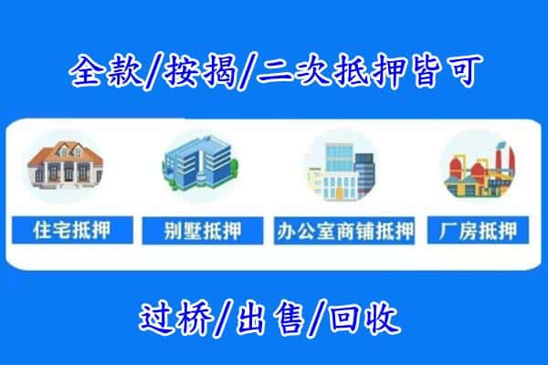 邢台宁晋县房产抵押
