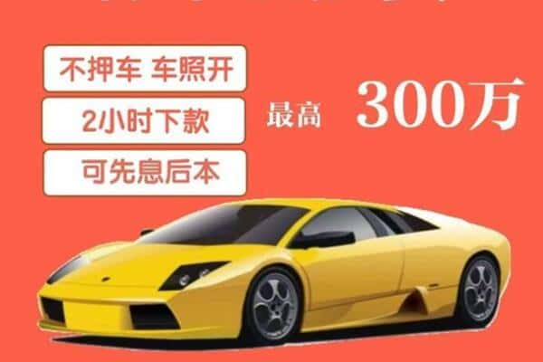 邢台宁晋县汽车抵押
