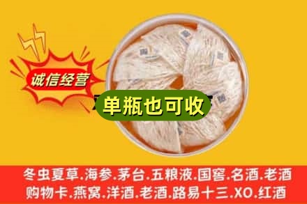 邢台宁晋县回收燕窝